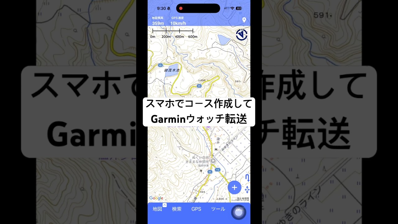 iphoneのスーパー地形アプリなら大画面だし雪崩地形を観察しながらコース作成が可能。GPX出力すれば、GarminConnectに転送できて、 #山スキー ウォッチにも連携。 #バックカントリー