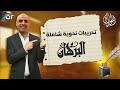 حل تدريبات شاملة نحو كتاب البرهان الصف الثاني الثانوي أفكار أسئلة جديدة أ محمد الحداد 