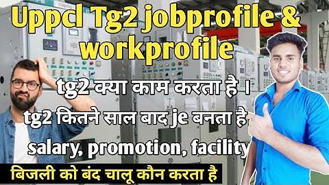 uppcl tg2 jobprofile। tg2 क्या काम करता है। uppcl tg2 work profile। uppcl tg2 salary। tg2 promotion।
