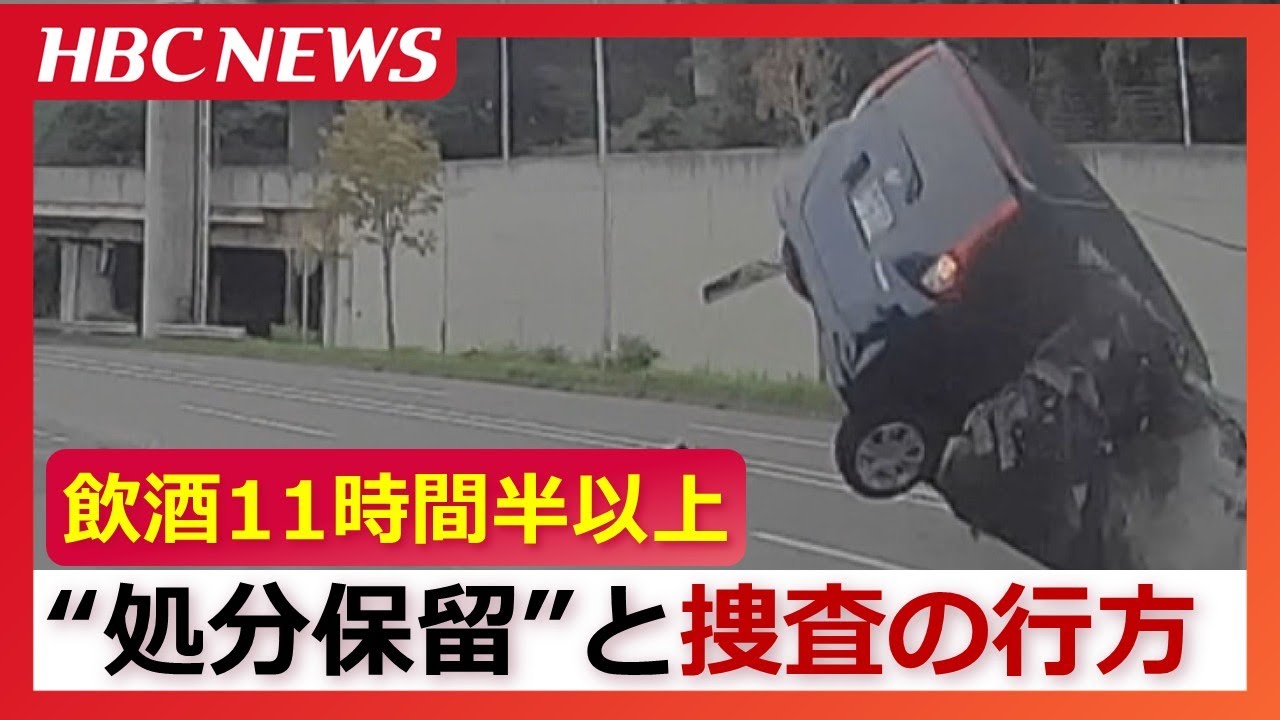 飲酒11時間半以上の男の車が反対車線に…正面衝突で犠牲になった24歳男性の両親「人殺しとしか言いようがない」男の処分保留に「本人だとバレなければ楽しく過ごせる」