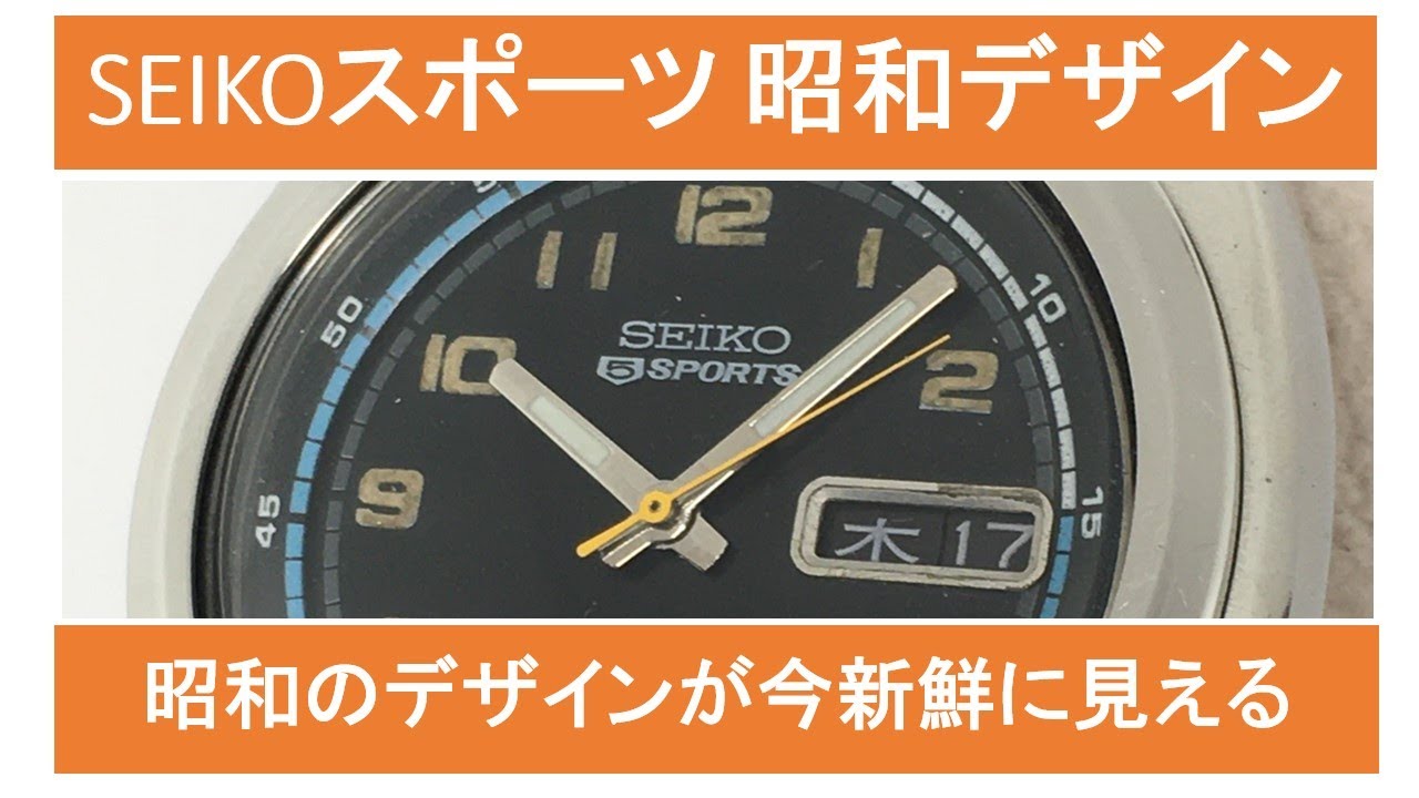 逆に斬新？昭和レトロなSEIKO5スポーツ