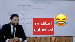 ￼￼الثالث المتوسط /الانكليزي /الوحده الثالثه /الدرس الاول المقارنه والمفاضلة  comparative,superlative