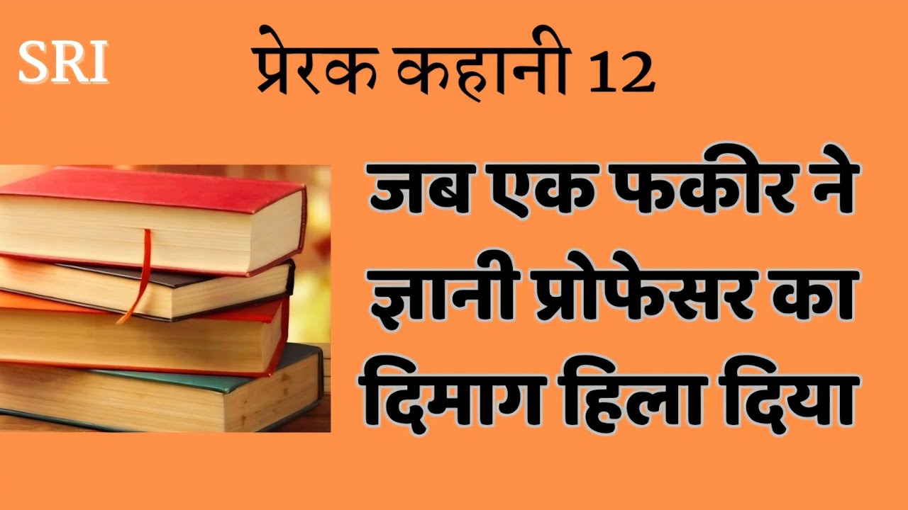 Motivational Story 12 : A Fakir and A Professor | what is Satya? Art of listening 