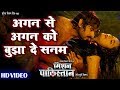 Bhojpuri Hot VIDEO SONG | Agan Se Agan Ko Bujha De Sanam | Mission Pakistan | Movie Song