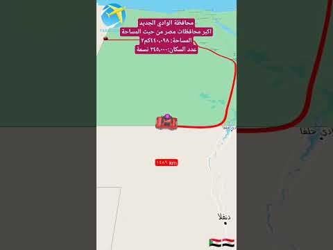 محافظة الوادي الجديد اكبر محافظات مصر من حيث المساحة