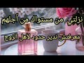نصائح لتعامل مع ناس ليسو من مستواك وانتي مظطرة لتعامل معاهم حدود مع اهل الزوج