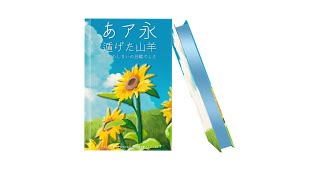Custom Hardcover Fiction Books with Printed Edges & Foiling Covers