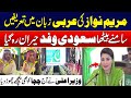 Saudi Delegation Shocked by Maryam Nawaz’s Arabic Speech | City 42