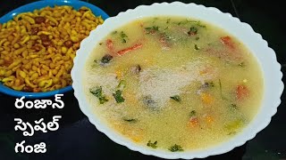 రంజాన్ స్పెషల్||Ganji Recipe||Aash Recipe||Ramadan Recipes||Iftar Special Recipes||Vadinamma Ruchulu