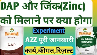 DAP or जिंक सल्फेट को मिलाने पर क्या होगा । Dap Fertilizer Vs Zinc Sulphate । Dap vs Zinc । Dap।Zinc