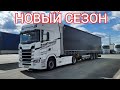 Новый  сезон ) Новая Scania S440 | Пересадили на штору .