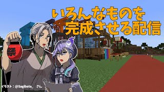 【Minecraft1.19】すごくいろんなものを作る配信だぞ【水無世燐央/アルランディス/ホロスターズ/アップロー!!】