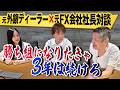 【勝ち組トレーダー】外銀トップディーラーが語る勝利の共通点｜何をやればFXで利益が出るのか質問しまくりました！