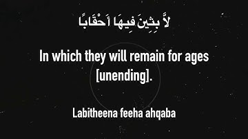 Surah An-Naba (The Tidings) |  Sheikh Mishary Rashid Alafasy | مشاري بن راشد العفاسي | سورة النبإ