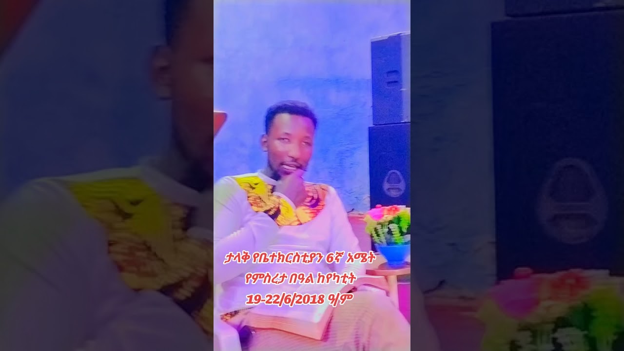 #ስለ ወንጌል እሮጣለው ለሀገረ እጸልያለው/Apostle Joshua Geremu/Mercy Light Tv