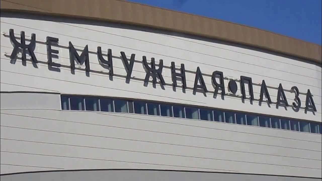 Жемчужная плаза кинотеатр. Жемчужная плаза магазины. Жемчужная плаза санкт-петербург петергофское шоссе 51. Жемчужная плаза схема. Жемчужная плаза расписание.
