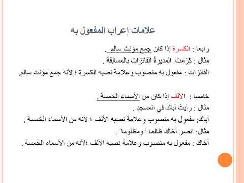 المفعول به Youtube