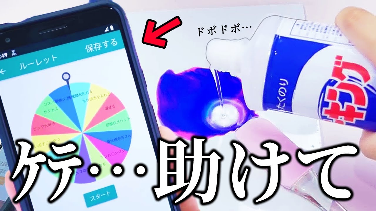 忘れた頃にやってくる地獄のルーレットスライムまとめ