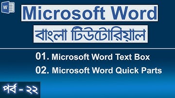 পর্ব ২২-Microsoft Word Bangla Tutorial Beginner to Advanced | Microsoft Word Text Box & Quick Parts