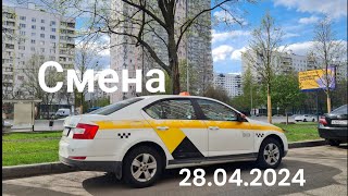 Яндекс такси Москва 28.04.2024