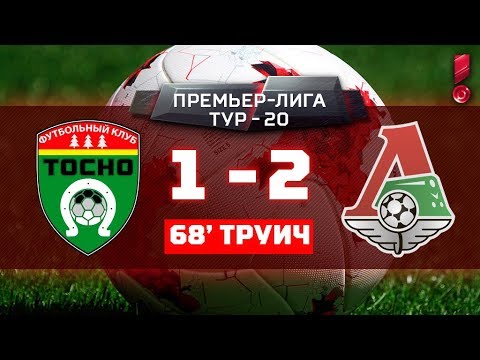 Тосно - Локомотив 1:3 видео