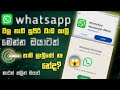 How to join Whatsapp Bata Tester version in sinhala| WhatsApp 2025 Sinhala