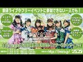【9/9】FES☆TIVE　11th single「心拍白昼夢」発売記念インターネットサイン会