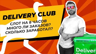 ДОСТАВКА | деливери клаб на машине | деливери клаб | delivery club