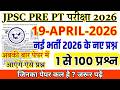 jpsc previous year question paper | jpsc paper 1 | jpsc paper 2  | jpsc question paper 2026