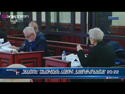 \"ემპათიის\" ექსპერტების კავშირი\"ნაცმოძრაობასთან\"