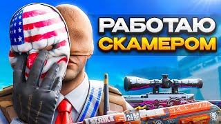 картинка: Я СНОВА ВНЕДРИЛСЯ В КОМАНДУ СКАМЕРОВ В КС2 (CS2)