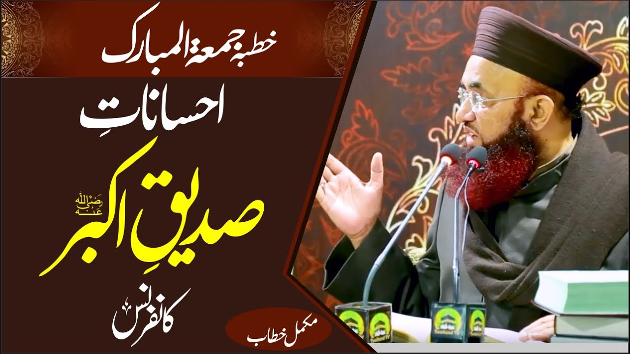 Ehsanat e Siddique e Akbar conference | Khutaba Jumma| Dr Ashraf Asif Jalali | Full Byan