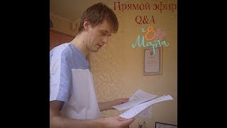 Прямой эфир 8.03.18 Ответы на вопросы. Остеопат Г.Г.Николаев Прямой эфир 8.03.18 Ответы на вопросы. Остеопат Г.Г.Николаев
