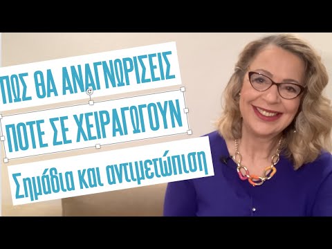 Βίντεο: Πώς γράφεται η καρωτίδα;