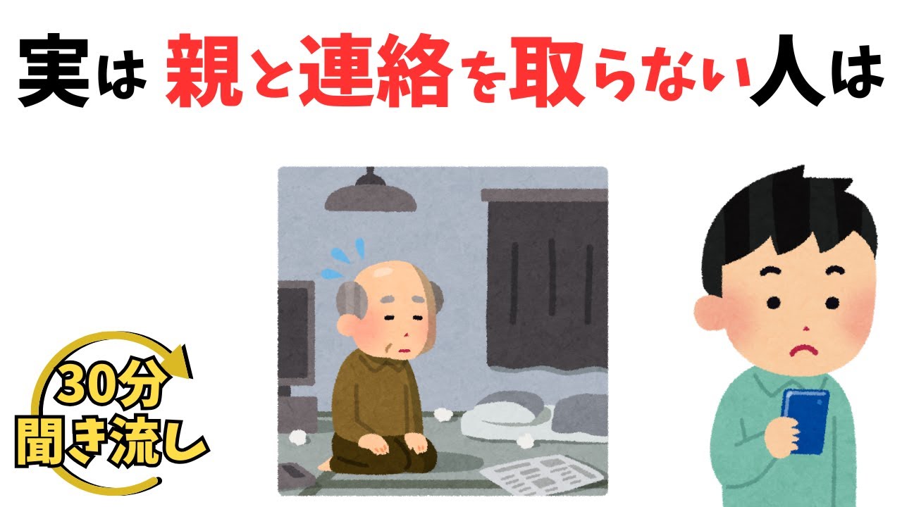 【聞き流し30分】親子関係と生きづらさの心理学〜距離が生まれる理由とは？〜