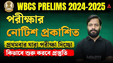 WBCS Preparation For Beginners In Bengali | পরীক্ষার নোটিশ প্রকাশিত | WBCS Prelims Syllabus 2025