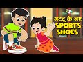    sports shoes  new sneakers  fun moral stories     puntoon kids