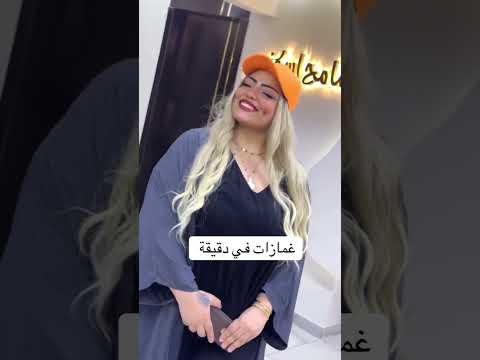 اكتشفي جمال الغمازات مع باربي بيوتي سنتر