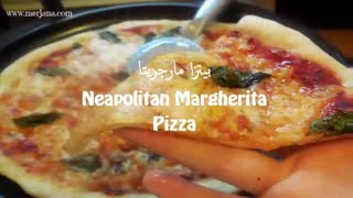 Margheritta Pizza | الطريقة الايطالية الصحيحة والناجحة لعمل عجينة البيتزا مع وصفة المارجاريتا screenshot 2