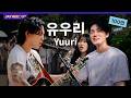 일본 탑가수가 홍대에서 몰래 버스킹하면 생기는 일 (ft. 유우리) | JAYKEEOUT