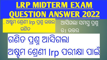 LRP EXAM QUESTION ANSWER 2022|CLASS 8 MATHEMATICS LRP QUESTION|LRP CLASS 8 MATH QUESTION
