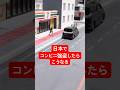 日本でコンビニ強盗したらこうなる #japan #tokyo #drift