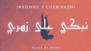 inkonnu X cheb hasni - nabki 3la zahri نبكي على زهري (lyrics)