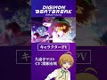 TVアニメ「DIGIMON BEATBREAK」/ キャラクターPV:久遠寺マコト編