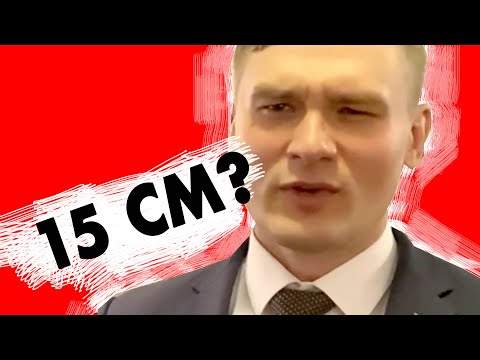 Стало ясно сколько  сантиметров у Коновалова!