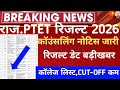 Raj Ptet Answerkey 2026/ptet cut-off 2026/ptet result date /raj ptet Cut-off mark safe score 2026