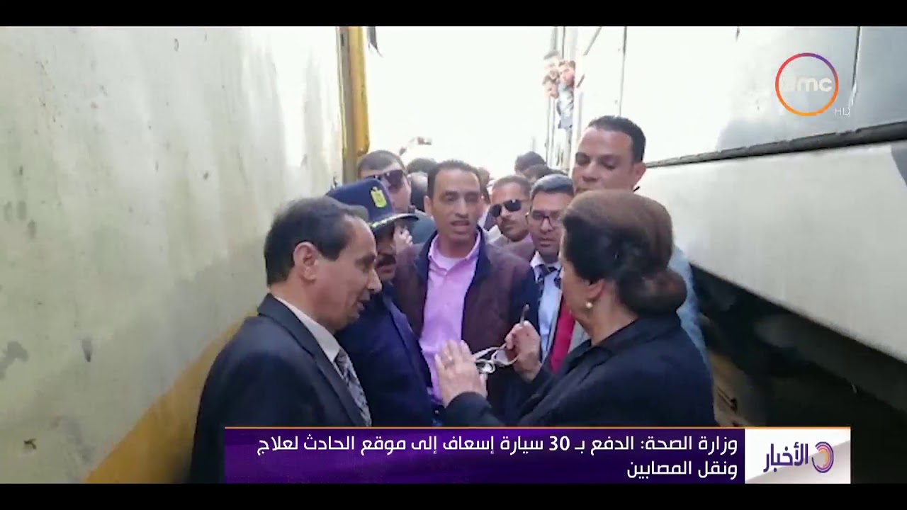 الأخبار – وزارة الصحة : وفاة 7 أشخاص وإصابة 40 في حادث تصادم قطارين بكوم حمادة في البحيرة
