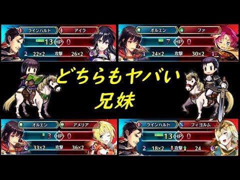 Feh 緑魔オルエンと赤剣ラインハルト軽く改造して使ってみた Youtube