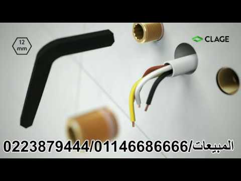 سخان فوري 12كيلو وات كلاج الالماني