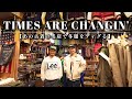 古着の名店で冬服を探しに行ったら最高過ぎた！【Times are Changin'】